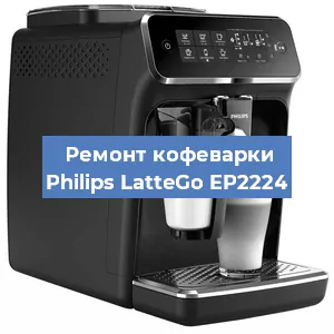 Замена дренажного клапана на кофемашине Philips LatteGo EP2224 в Санкт-Петербурге